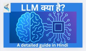 LLM kya hai in hindi